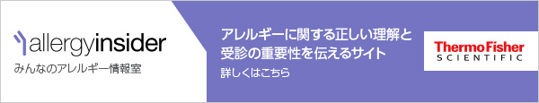 アレルギー検査